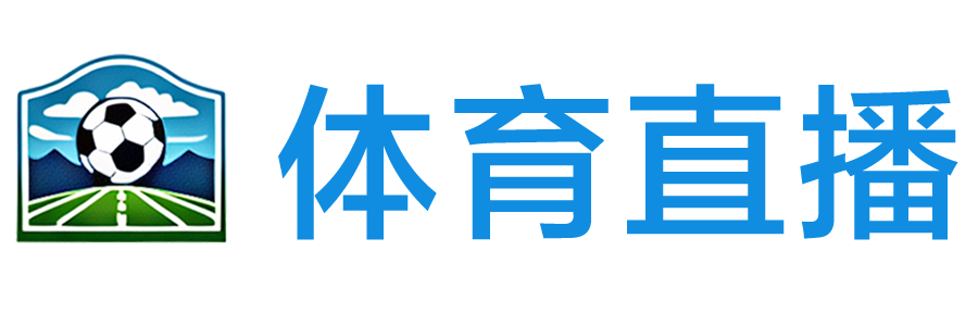 球彩直播网